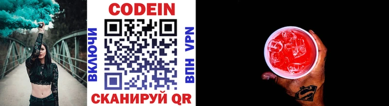 Codein напиток Lean (лин) Магнитогорск